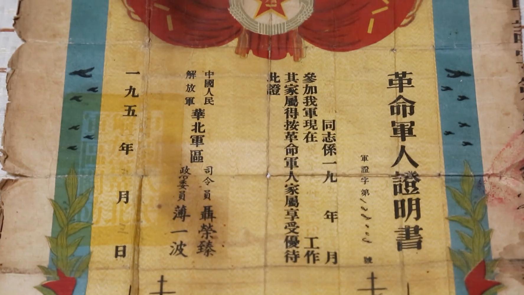 太爷爷的革命军人证书