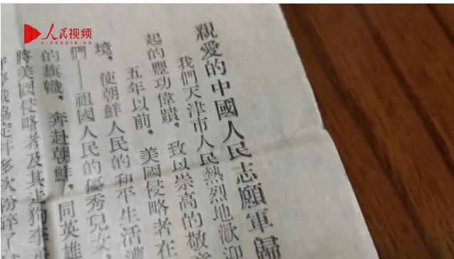 一封来自祖国的抗美援朝慰问信