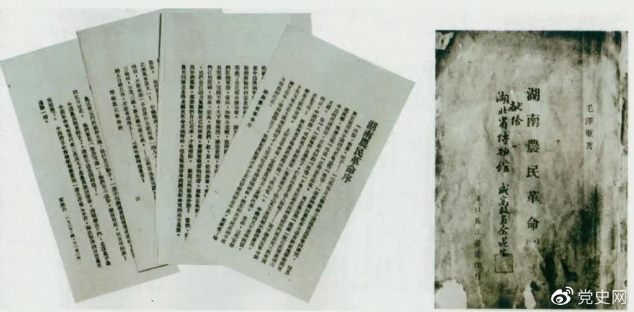 1927年4月出版的毛澤東著作《湖南農民革命》（即《湖南農民運動考察報告》）和瞿秋白寫的序言。