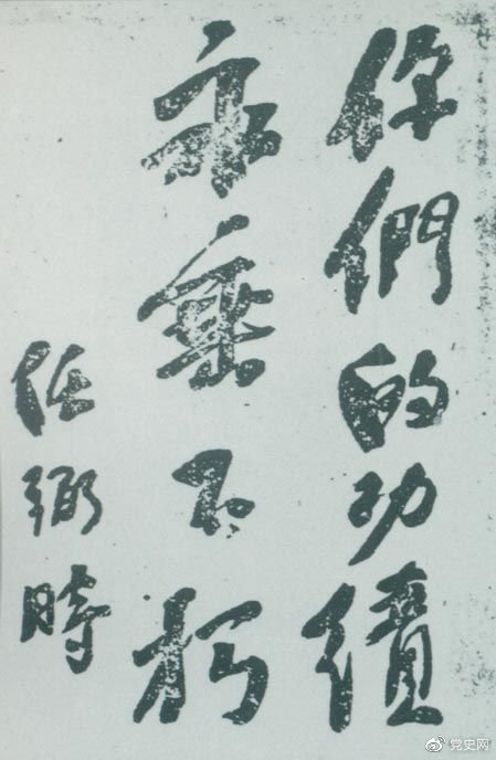 1946年4月8日，中國共產黨政協代表王若飛以及秦邦憲、葉挺、鄧發從重慶回延安，因飛機失事罹難。這是任弼時為“四八烈士”題詞。