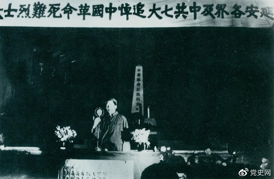 1945年6月17日，中共七大代表及延安各界代表在中央黨校大禮堂，舉行中國革命死難烈士追悼大會。圖為毛澤東致悼詞。