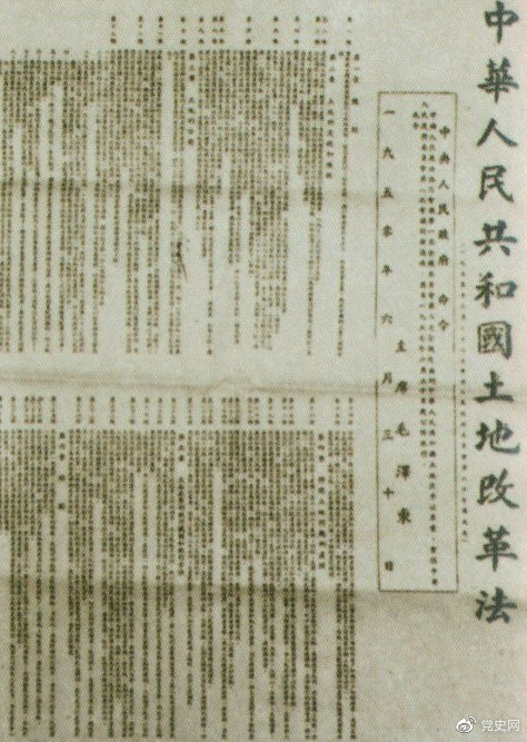 1950年6月30日，中央人民政府公布施行《中華人民共和國土地改革法》。