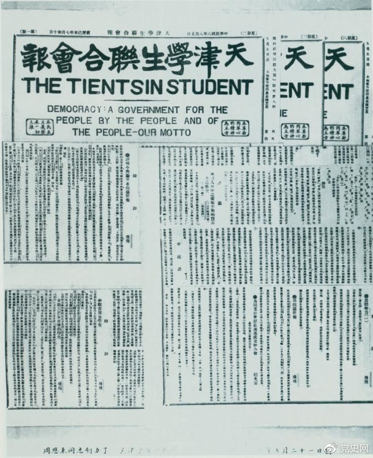 1919年7月21日，周恩來任主編的《天津學生聯合會報》創刊。
