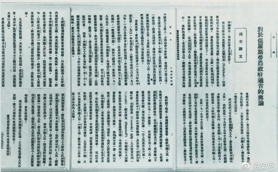 1920年3月間，蘇俄政府1919年7月25日發布的《告中國人民和南北政府宣言》傳到中國，十月革命的消息迅速傳開。圖為《新青年》第7卷第6號刊登的“對華宣言”譯文。