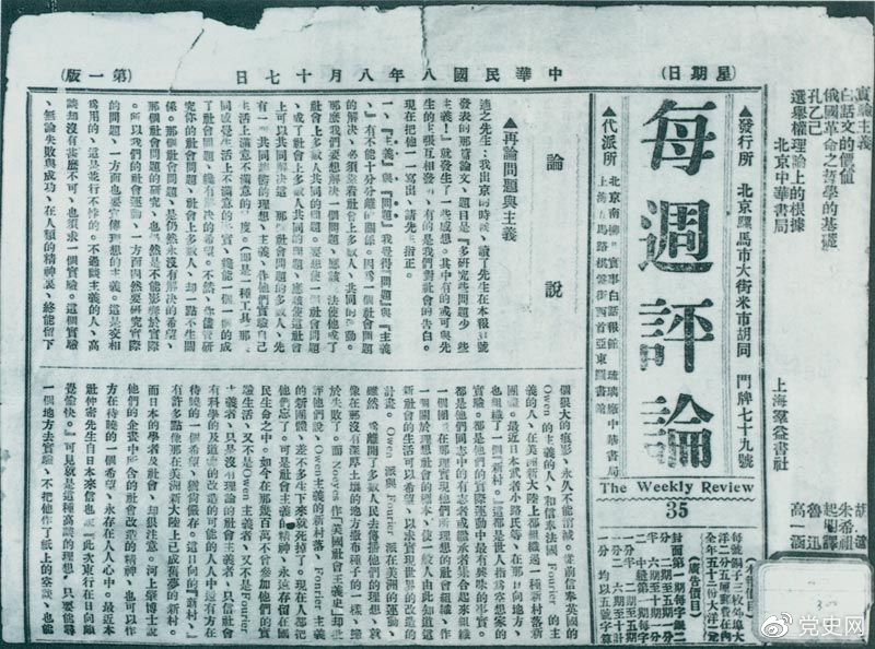 1919年8月17日，李大釗在《每周評論》第35期發表《再論問題與主義》一文，對胡適的觀點作了嚴正的批駁。