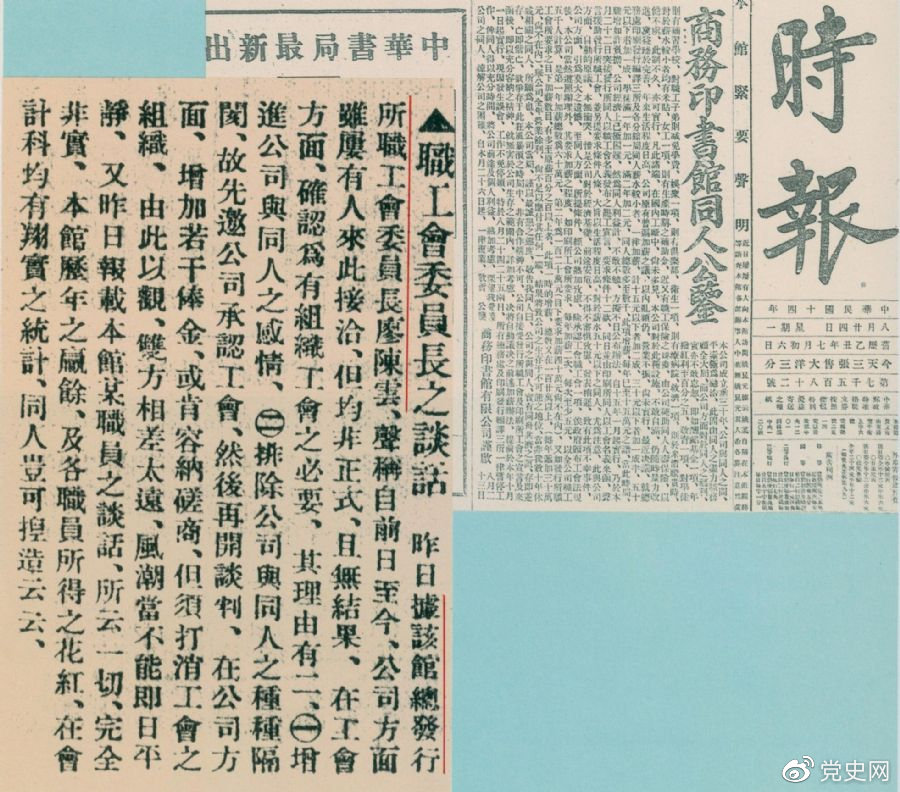 1925年8月24日，上海《時報》刊載陳雲在商務印書館大罷工第二天發表的關於爭取組織工會自由作為取得這次罷工斗爭勝利的最基本條件的談話。
