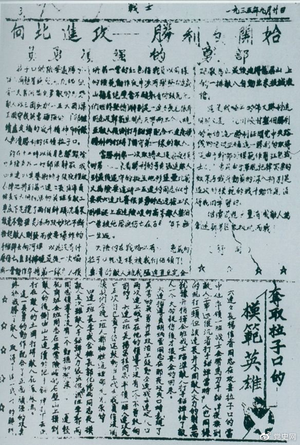 1935年9月20日，紅一軍團《戰士報》刊登的紅軍攻破臘子口的消息。