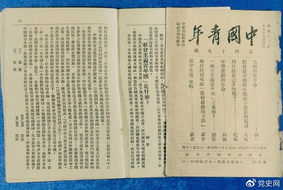 1924年10月，任弼時在《中國青年》第49期發表《“社會主義青年團”是什麼？》一文，駁斥國民黨右派對中國社會主義青年團的攻擊。