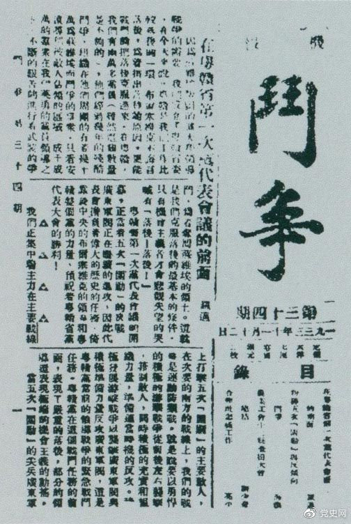 1933年11月5日，劉少奇主持中央蘇區農業工會十二縣查田大會，並作總結報告。圖為《斗爭》第34期刊登的目錄。