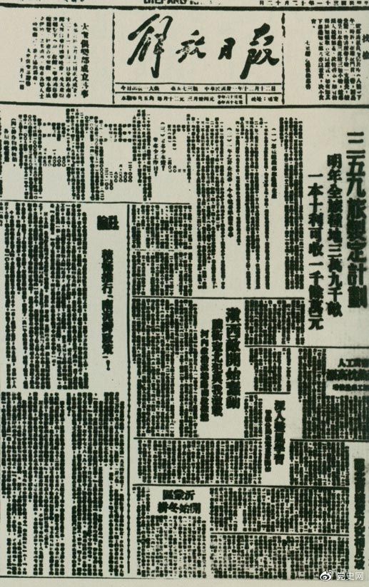 1942年12月12日，《解放日報》發表《積極推行“南泥灣政策”》的社論。