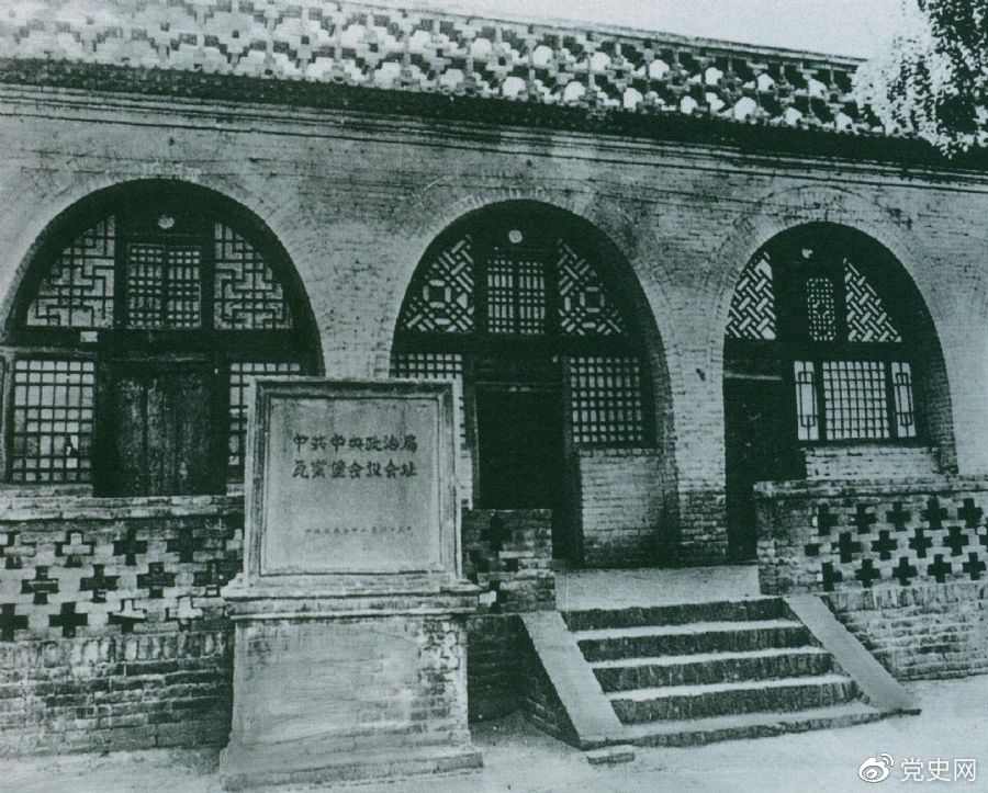 1935年12月17日至25日，中共中央政治局在陝北瓦窯堡召開擴大會議，確定抗日民族統一戰線的策略方針。圖為會議舊址。