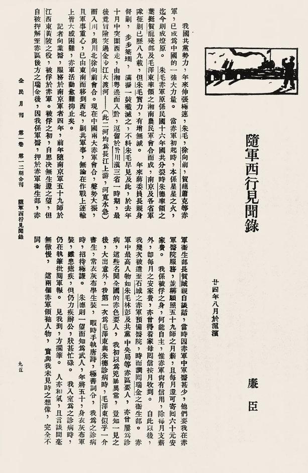 陈云在长征时期的历史贡献(图2)