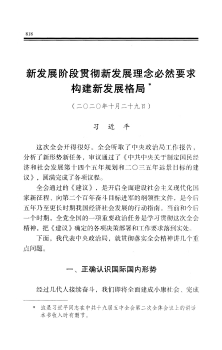 新发展阶段贯彻新发展理念必然要求构建新发展格局