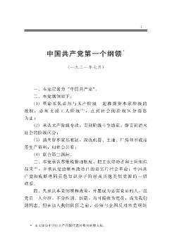 中国共产党第一个纲领