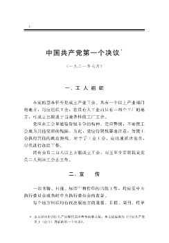 中国共产党第一个决议