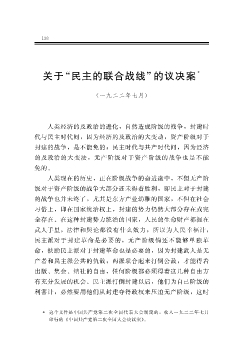 关于“民主的联合战线”的议决案