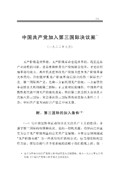 中国共产党加入第三国际决议案
