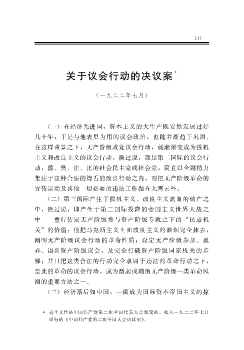 关于议会行动的决议案