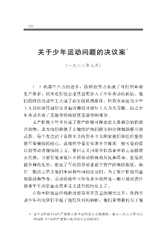 关于少年运动问题的决议案