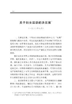 关于妇女运动的决议案