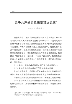 关于共产党的组织章程决议案