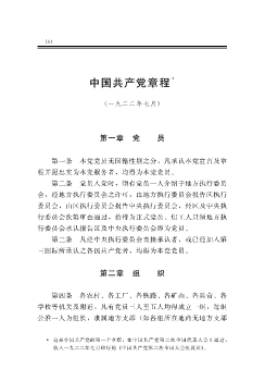 中国共产党章程