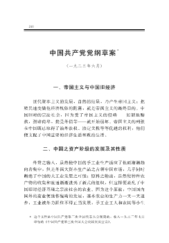 中国共产党党纲草案