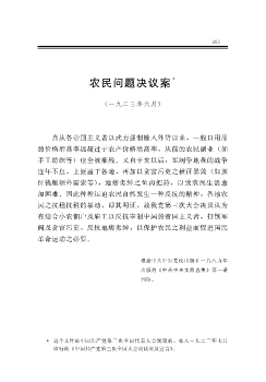农民问题决议案