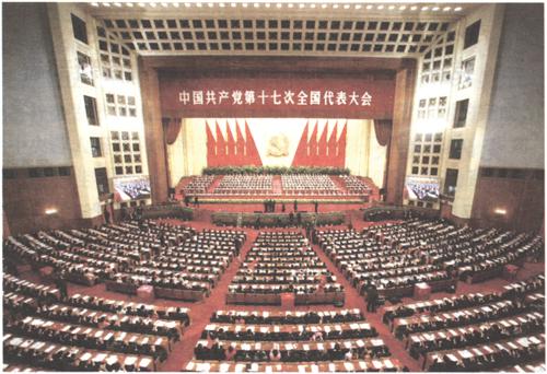 2007年10月15日至21日，中國共產黨第十七次全國代表大會舉行。大會正式代表2213人，特邀代表57人，代表全國7300多萬黨員。大會通過的報告《高舉中國特色社會主義偉大旗幟，為奪取全面建設小康社會新勝利而奮斗》，全面闡述科學發展觀的科學內涵、精神實質和根本要求，明確科學發展觀第一要義是發展，核心是以人為本，基本要求是全面協調可持續，根本方法是統籌兼顧。大會通過《中國共產黨章程（修正案）》，把科學發展觀寫入黨章。