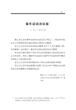青年运动决议案