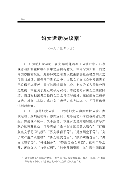 妇女运动决议案