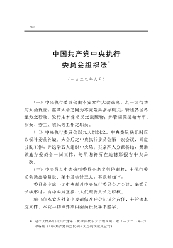 中國共產黨中央執行委員會組織法