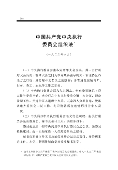 中国共产党中央执行委员会组织法