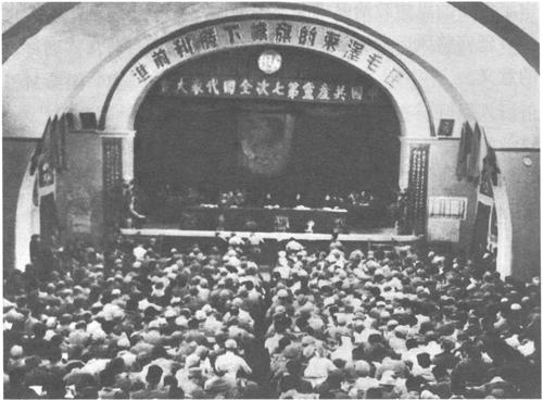 1945年4月23日至6月11日,中國共產黨第七次全國代表大會在延安舉行。出席大會的正式代表547人，候補代表208人，代表全國121萬黨員。毛澤東致開幕詞，向大會提交《論聯合政府》政治報告並作口頭報告，朱德作《論解放區戰場》軍事報告，劉少奇作《關於修改黨章的報告》，周恩來作《論統一戰線》發言。大會提出黨的政治路線，把黨在長期奮斗中形成的優良作風概括為三大作風。七大是黨在新民主主義革命時期召開的一次極其重要的全國代表大會，以“團結的大會，勝利的大會”載入黨的史冊。大會選舉產生新的中央委員會。大會把毛澤東思想確立為全黨的指導思想並載入黨章。
