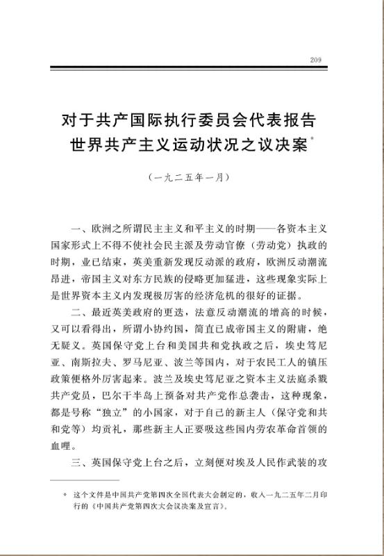 对于共产国际执行委员会代表报告世界共产主义运动状况之议决案 