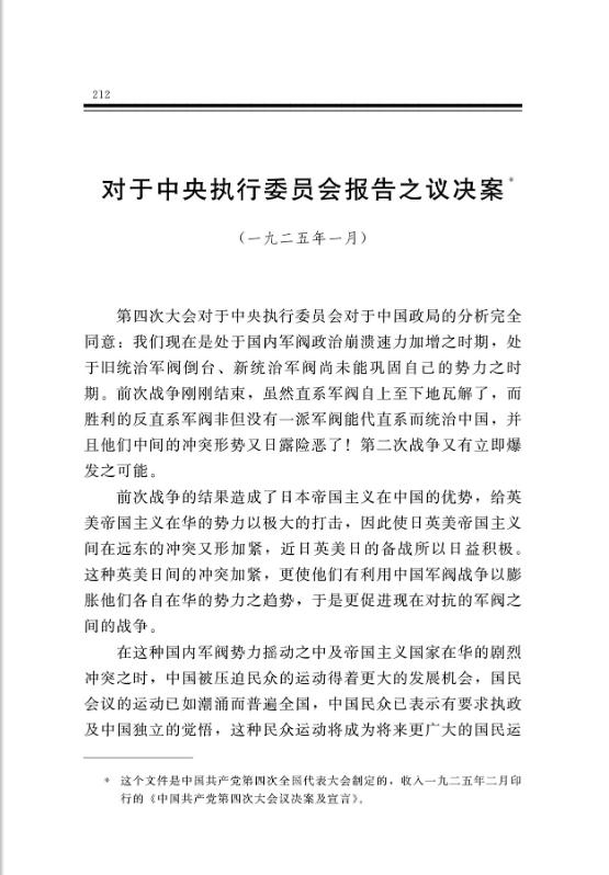 對於中央執行委員會報告之議決案 