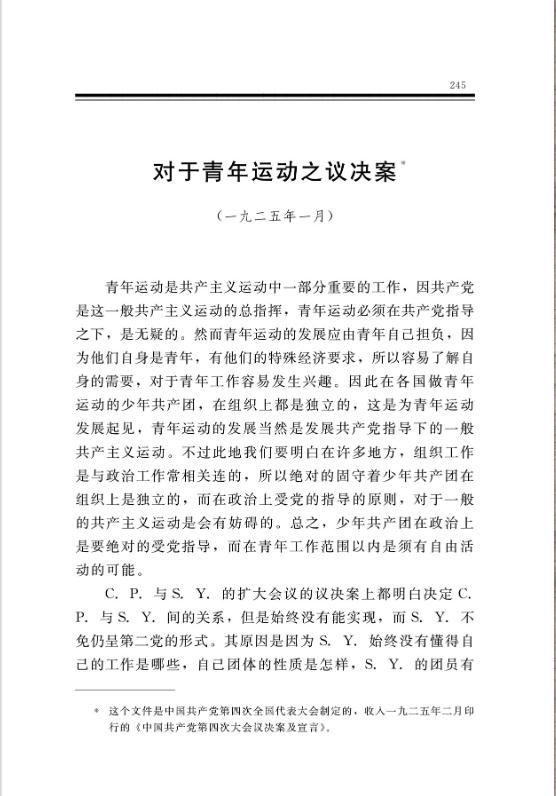 对于青年运动之议决案
