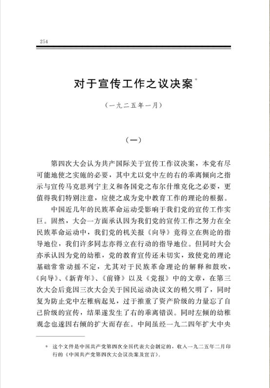 对于宣传工作之议决案 