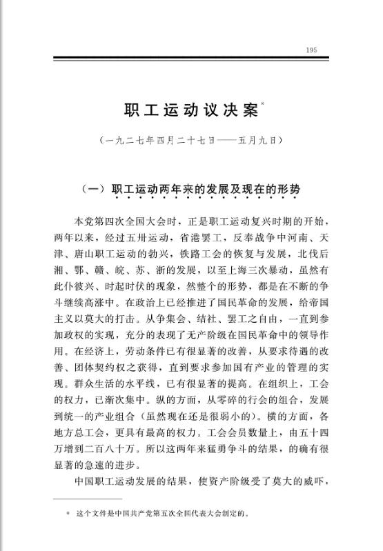 职工运动议决案 