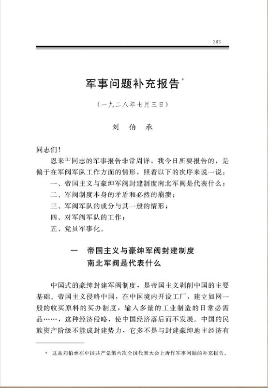 军事问题补充报告 