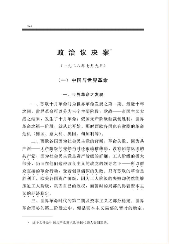 政治议决案 