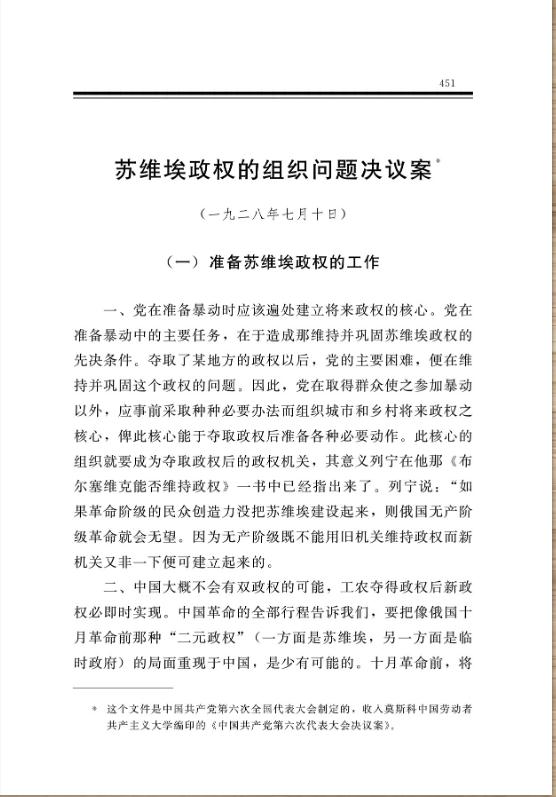 苏维埃政权的组织问题决议案 