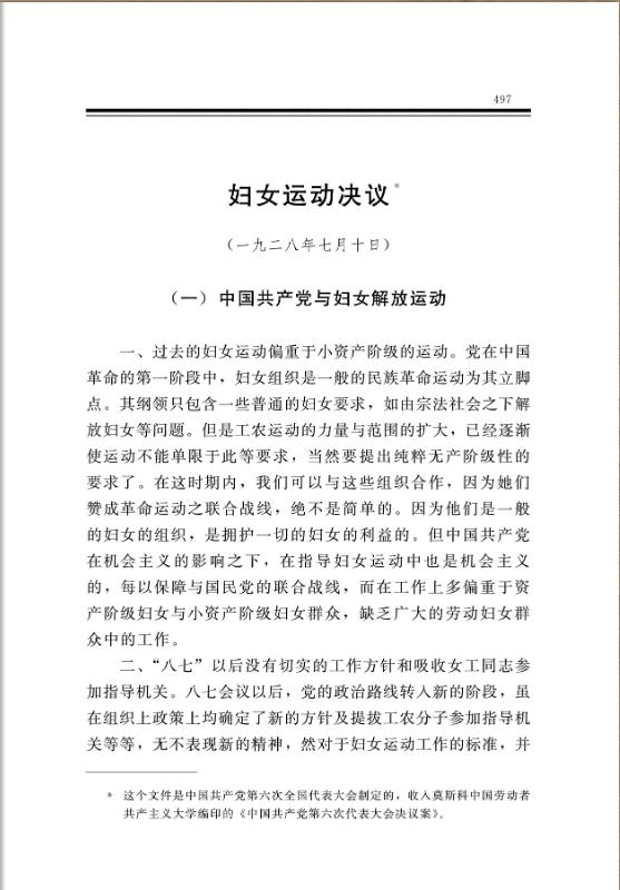 妇女运动决议 