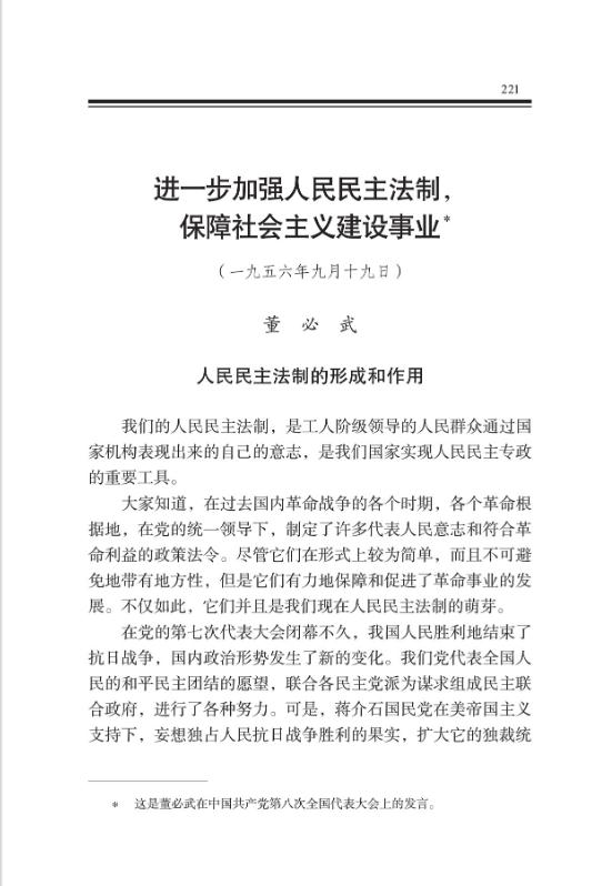 進一步加強人民民主法制，保障社會主義建設事業 