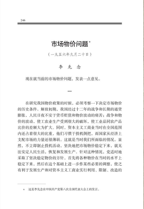市场物价问题 