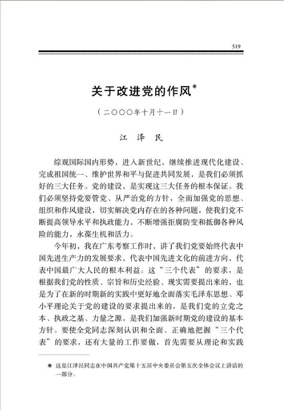 關於改進黨的作風 