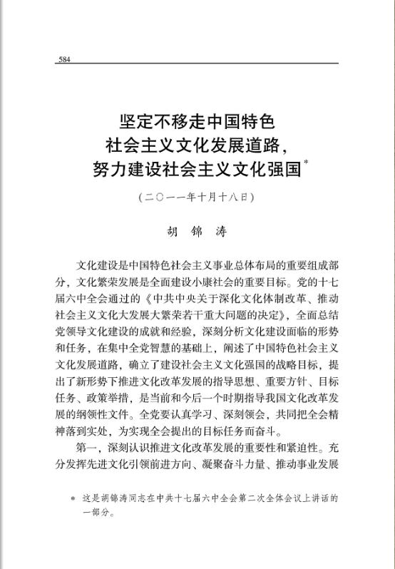 坚定不移走中国特色社会主义文化发展道路，努力建设社会主义文化强国 