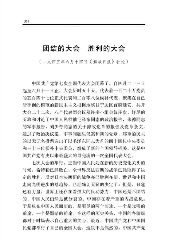 团结的大会　胜利的大会 