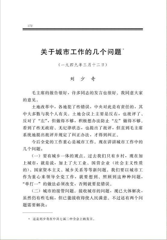 关于城市工作的几个问题 