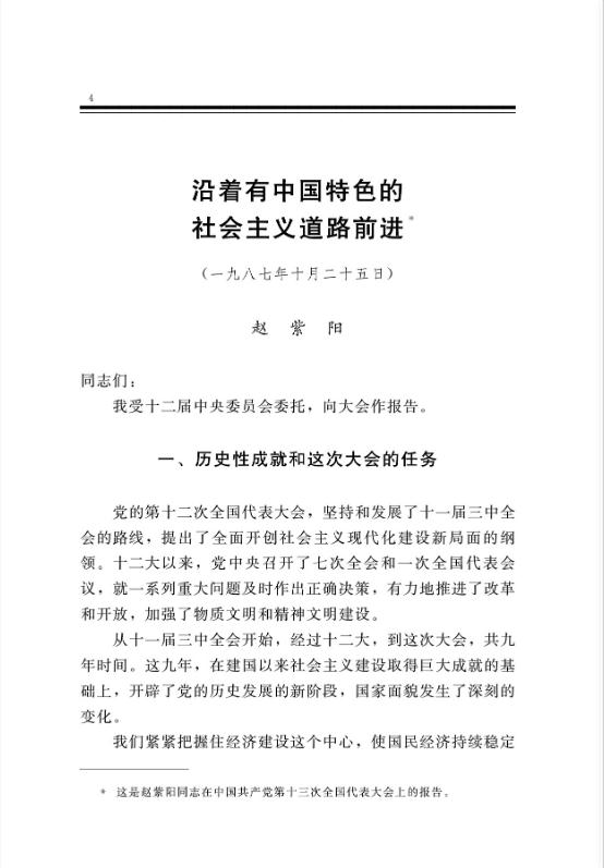 沿着有中国特色的社会主义道路前进 